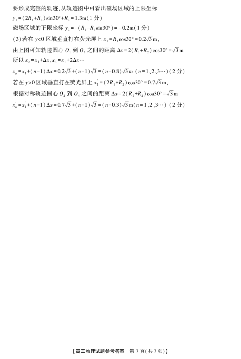 高三物理答案_2024年4月_01按日期_18号_2024届湖南省天壹名校联盟高三下学期4月大联考_湖南省天壹名校联盟2024届高三下学期4月大联考物理试题