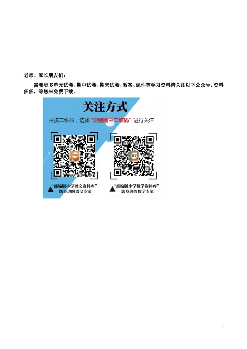新人教版六年级数学下册第4单元《比例》试题(1)_小学1-6年级全部试卷_数学_六年级_3-11-4、小学六年级数学下册_3-11-4-2、练习题、作业、试题、试卷_人教版_课时练