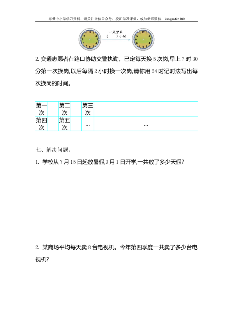 小学三年级下册（三下）苏教版数学第五单元检测卷.1_小学1-6年级全部试卷_数学_三年级_3-8-4、小学三年级数学下册_3-8-4-2、练习题、作业、试题、试卷_苏教版_单元测试卷