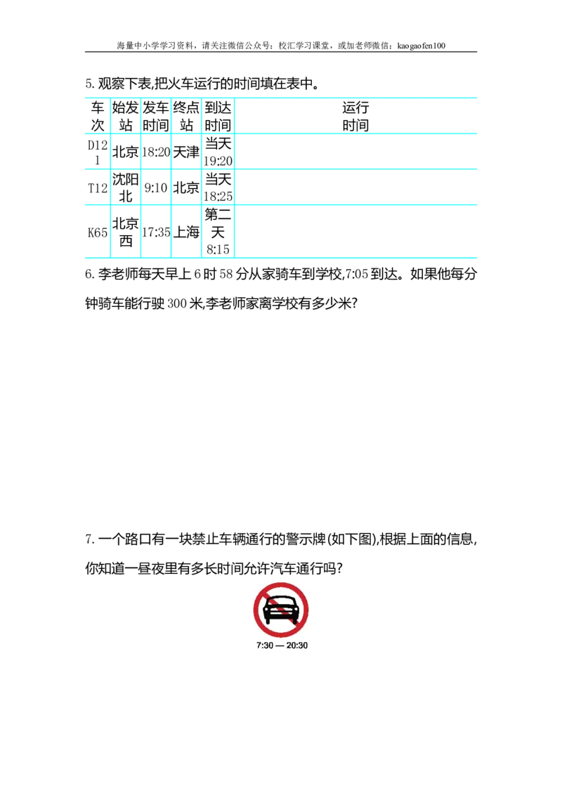 小学三年级下册（三下）苏教版数学第五单元检测卷.1_小学1-6年级全部试卷_数学_三年级_3-8-4、小学三年级数学下册_3-8-4-2、练习题、作业、试题、试卷_苏教版_单元测试卷
