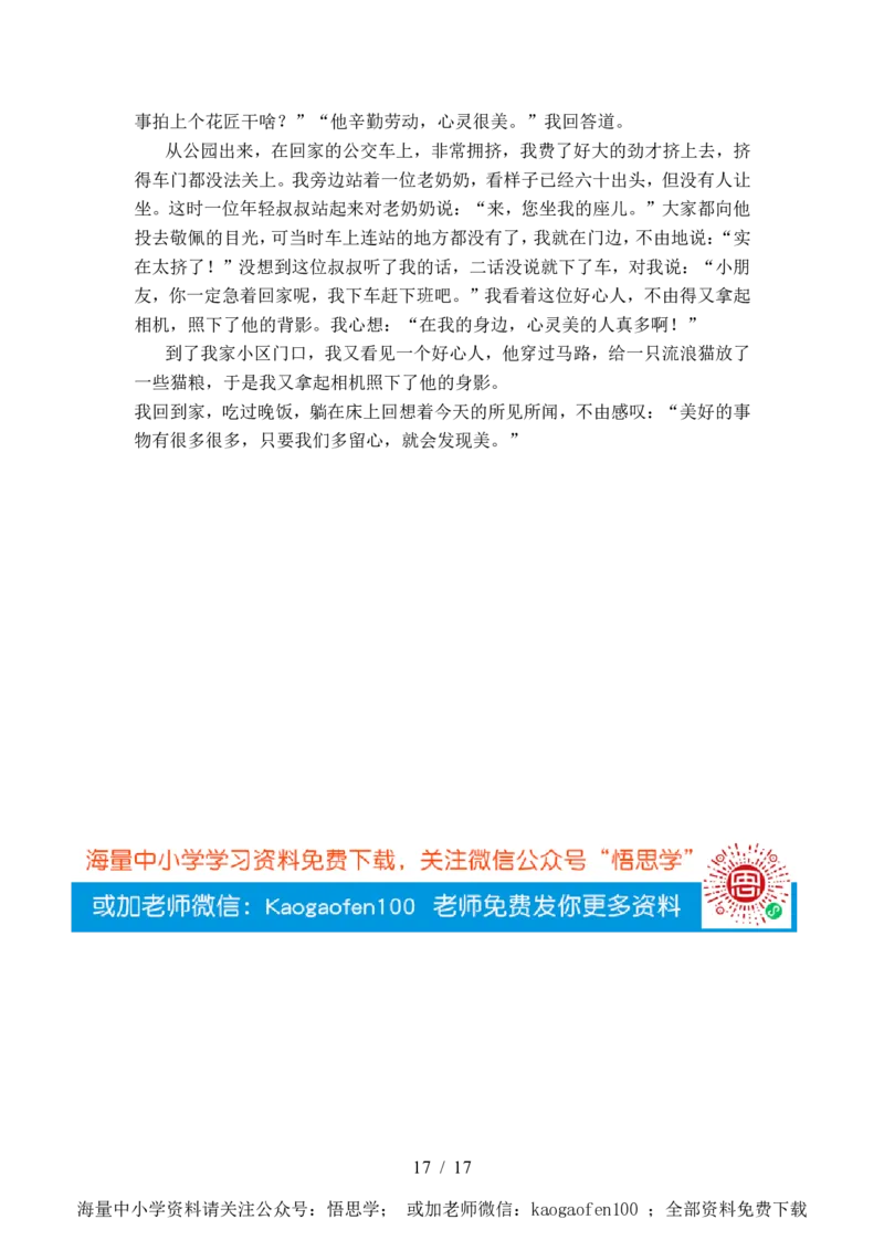 小学三年级下册-部编版语文期中必考综合复习专项附答案_小学1-6年级全部试卷_语文_三年级_3-8-2、小学三年级语文下册_3-8-2-2、练习题、作业、试题、试卷_部编（人教）版_专项练习