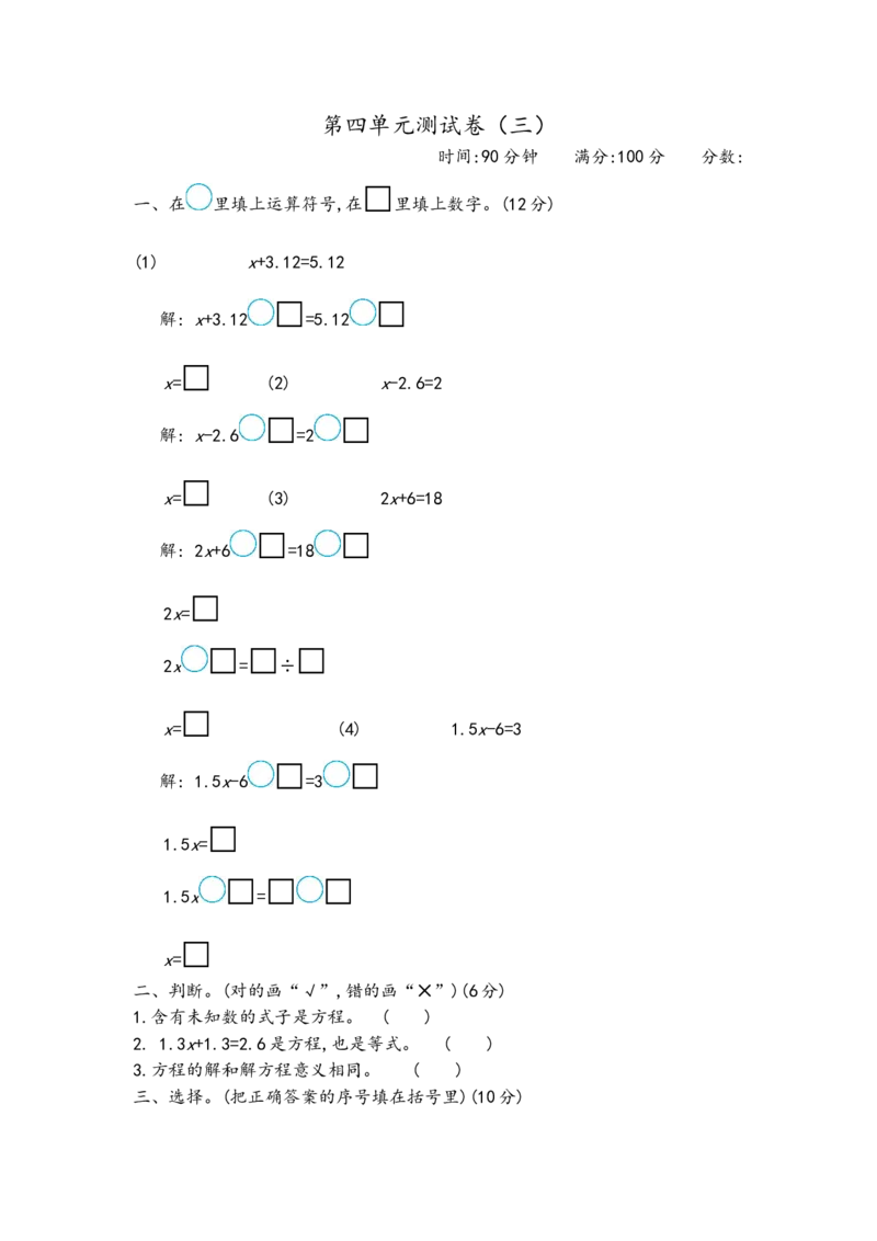 第四单元测试卷（三）_小学1-6年级全部试卷_数学_五年级_3-10-3、小学五年级数学上册_3-10-3-2、练习题、作业、试题、试卷_青岛版_单元测试卷