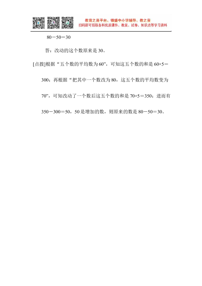 第八单元跟踪检测卷_小学1-6年级全部试卷_数学_四年级_3-9-4、小学四年级数学下册_3-9-4-2、练习题、作业、试题、试卷_青岛版_单元测试卷