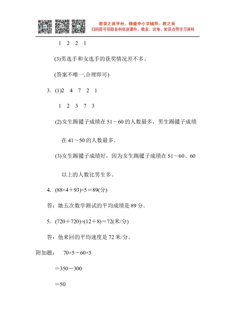 第八单元跟踪检测卷_小学1-6年级全部试卷_数学_四年级_3-9-4、小学四年级数学下册_3-9-4-2、练习题、作业、试题、试卷_青岛版_单元测试卷