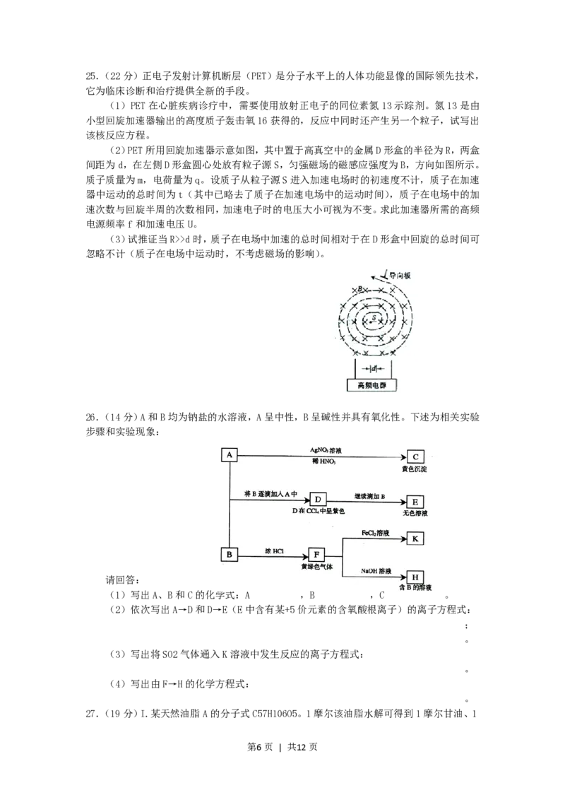 2005年天津高考理科综合真题及答案_zz20高中真题试卷_物理高考真题试卷_旧1990-2007&middot;高考物理真题_1990-2007&middot;高考物理真题&middot;PDF_2001-2007年各地理综历年真题_天津