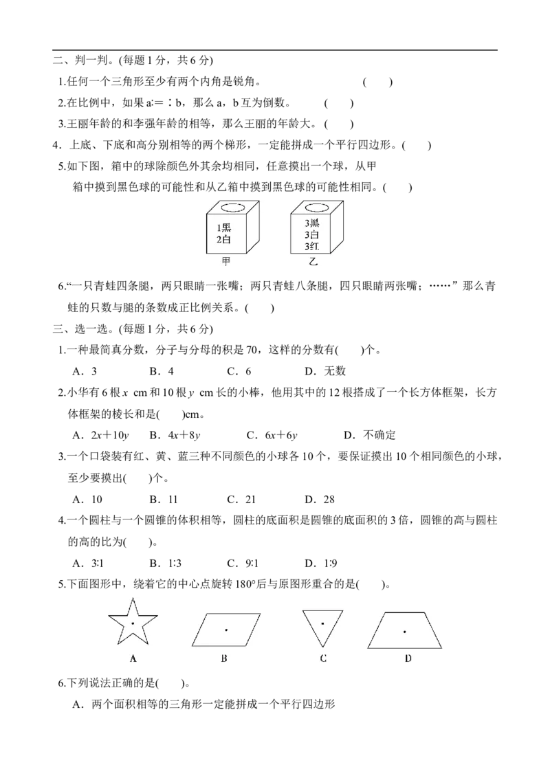 毕业会考模拟卷(2)_小学1-6年级全部试卷_数学_六年级_3-11-4、小学六年级数学下册_3-11-4-2、练习题、作业、试题、试卷_北师大版_期末测试卷