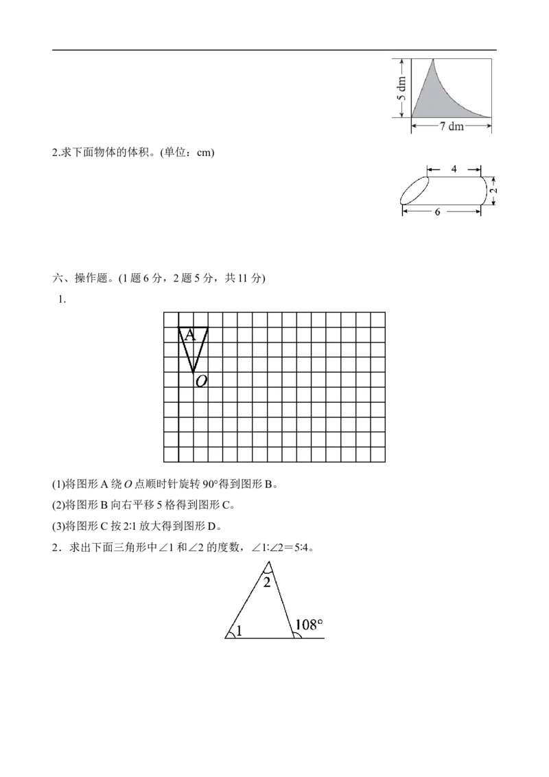 毕业会考模拟卷(2)_小学1-6年级全部试卷_数学_六年级_3-11-4、小学六年级数学下册_3-11-4-2、练习题、作业、试题、试卷_北师大版_期末测试卷