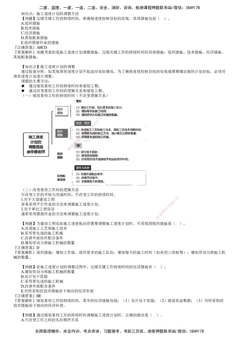 第02讲　建设工程施工阶段进度控制（二）_监理工程师_2025监理工程师_2025年监理工程师SVIP_2025年监理土建控制SVIP_03-习题精析✿实战特训✿模考通关