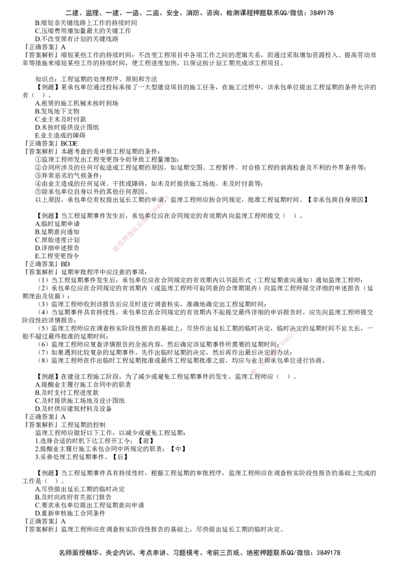 第02讲　建设工程施工阶段进度控制（二）_监理工程师_2025监理工程师_2025年监理工程师SVIP_2025年监理土建控制SVIP_03-习题精析✿实战特训✿模考通关