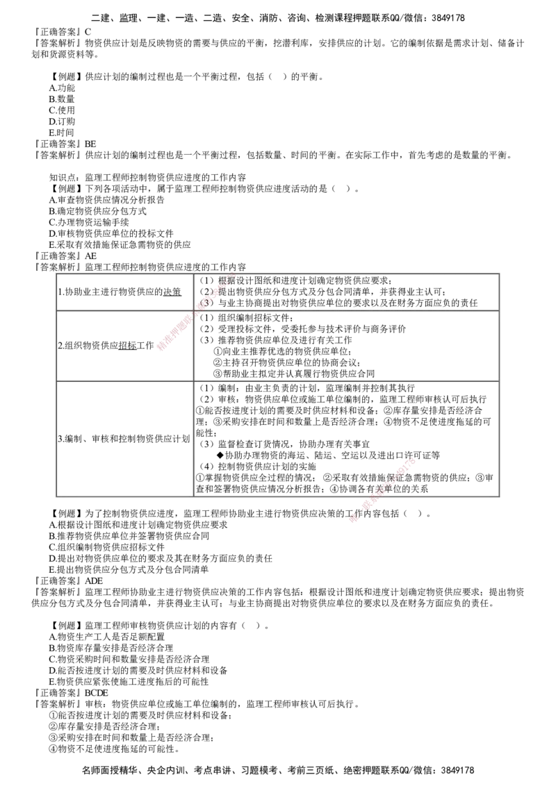 第02讲　建设工程施工阶段进度控制（二）_监理工程师_2025监理工程师_2025年监理工程师SVIP_2025年监理土建控制SVIP_03-习题精析✿实战特训✿模考通关