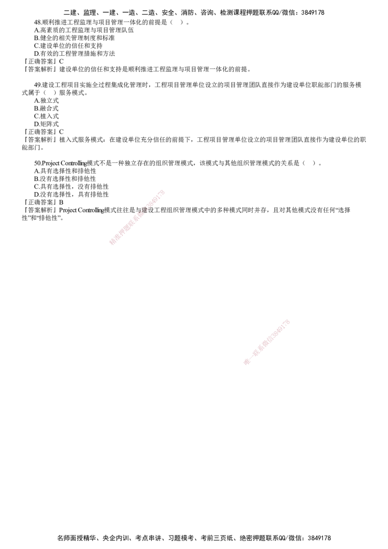 第02讲　2024年试题（二）_监理工程师_2025监理工程师_2025年监理工程师SVIP_2025年监理概论法规SVIP_03-习题精析✿实战特训✿模考通关_21-概论《真题解析班》徐云博JG