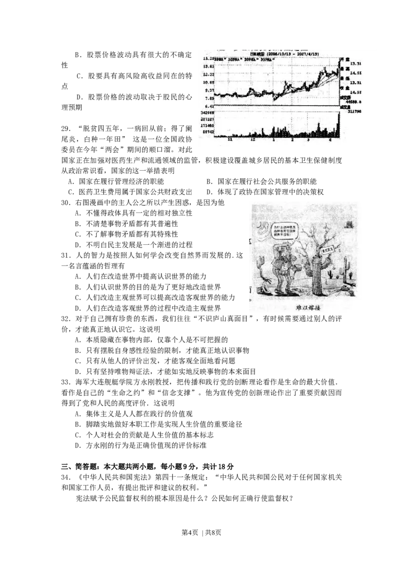 2007年江苏高考政治真题及答案_zz20高中真题试卷_政治高考真题试卷_旧1990-2007&middot;高考政治真题_1990-2007&middot;高考政治真题&middot;word_江苏