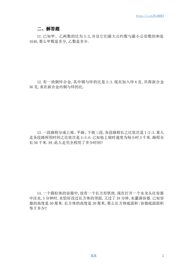 比例同步练习2_小学1-6年级全部试卷_数学_六年级_3-11-4、小学六年级数学下册_3-11-4-2、练习题、作业、试题、试卷_苏教版_课时练