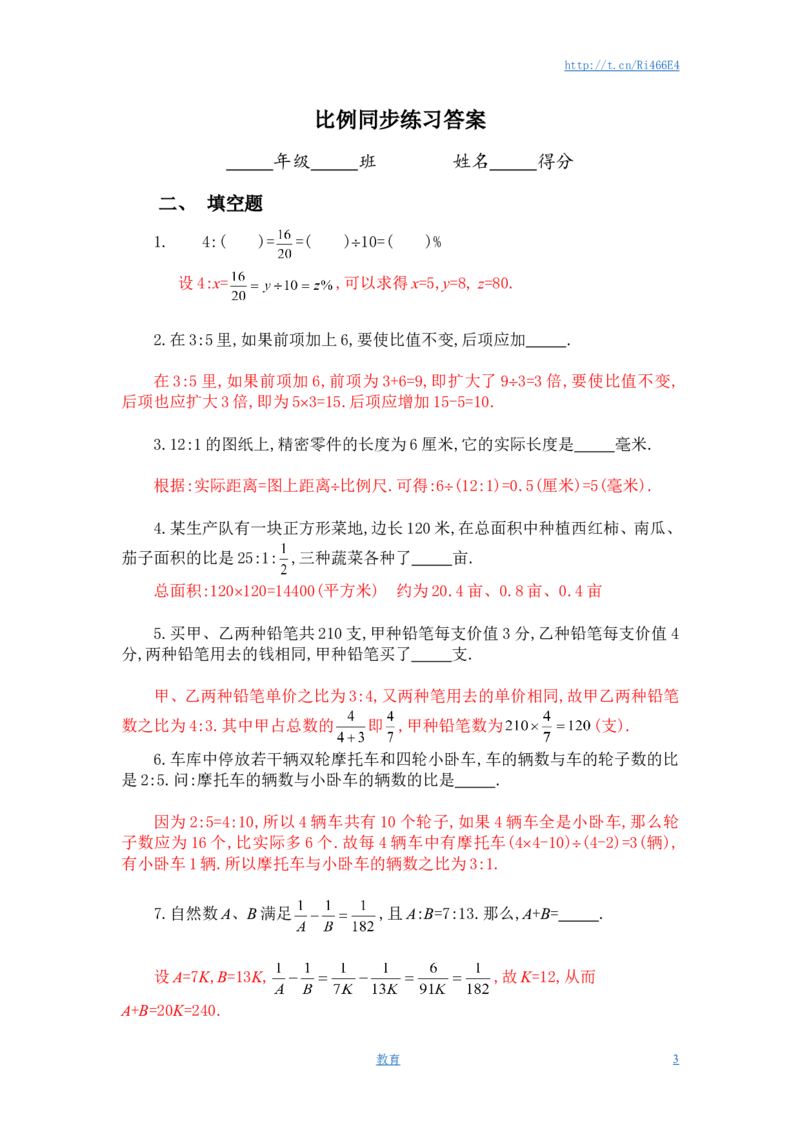 比例同步练习2_小学1-6年级全部试卷_数学_六年级_3-11-4、小学六年级数学下册_3-11-4-2、练习题、作业、试题、试卷_苏教版_课时练