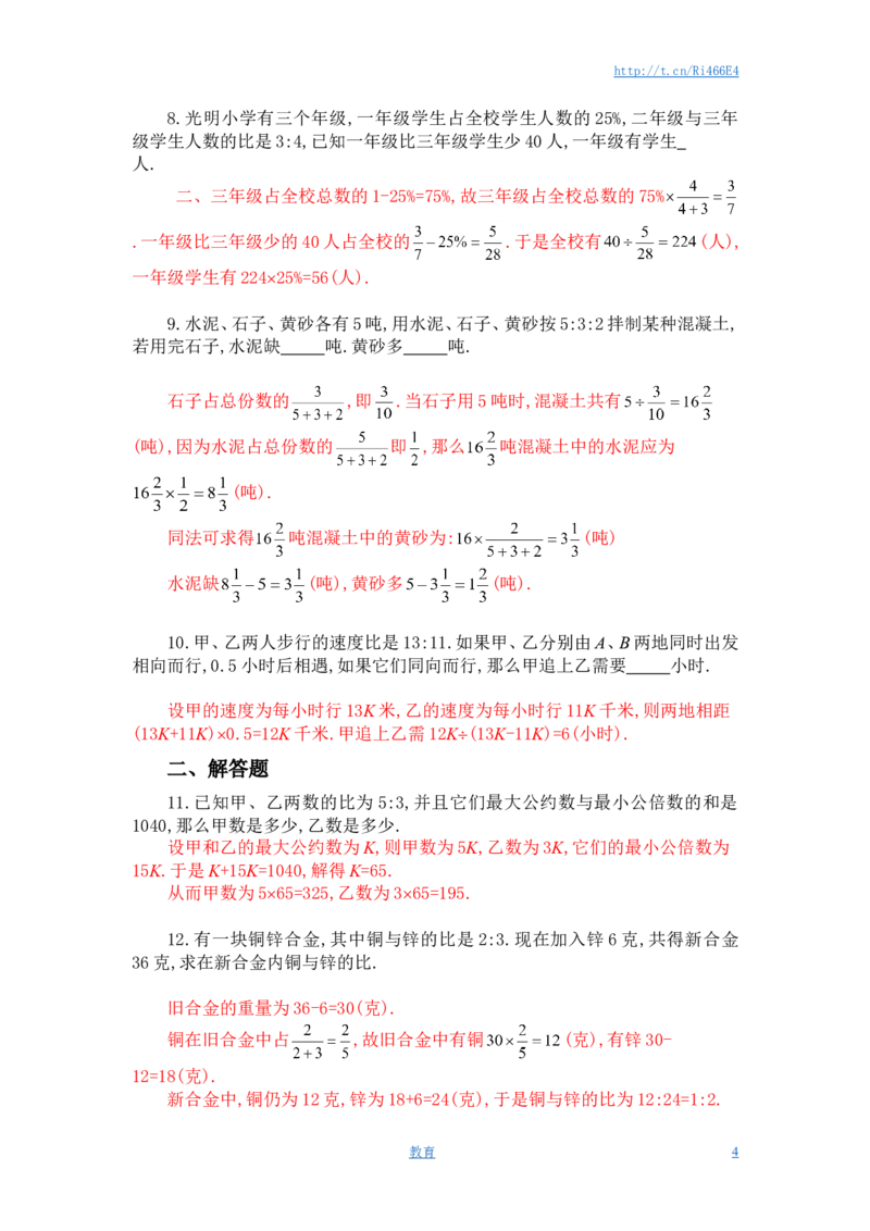 比例同步练习2_小学1-6年级全部试卷_数学_六年级_3-11-4、小学六年级数学下册_3-11-4-2、练习题、作业、试题、试卷_苏教版_课时练