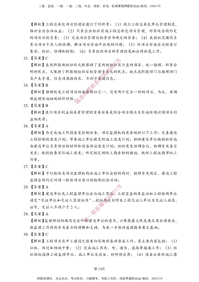 概论法规-考前铂金A卷_监理工程师_2025监理工程师_2025年监理工程师SVIP_2025年监理概论法规SVIP_05-考前密训✿央企特训✿机构普押_31-概论《考前铂金AB卷》SMR推荐