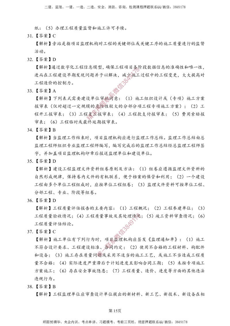 概论法规-考前铂金A卷_监理工程师_2025监理工程师_2025年监理工程师SVIP_2025年监理概论法规SVIP_05-考前密训✿央企特训✿机构普押_31-概论《考前铂金AB卷》SMR推荐