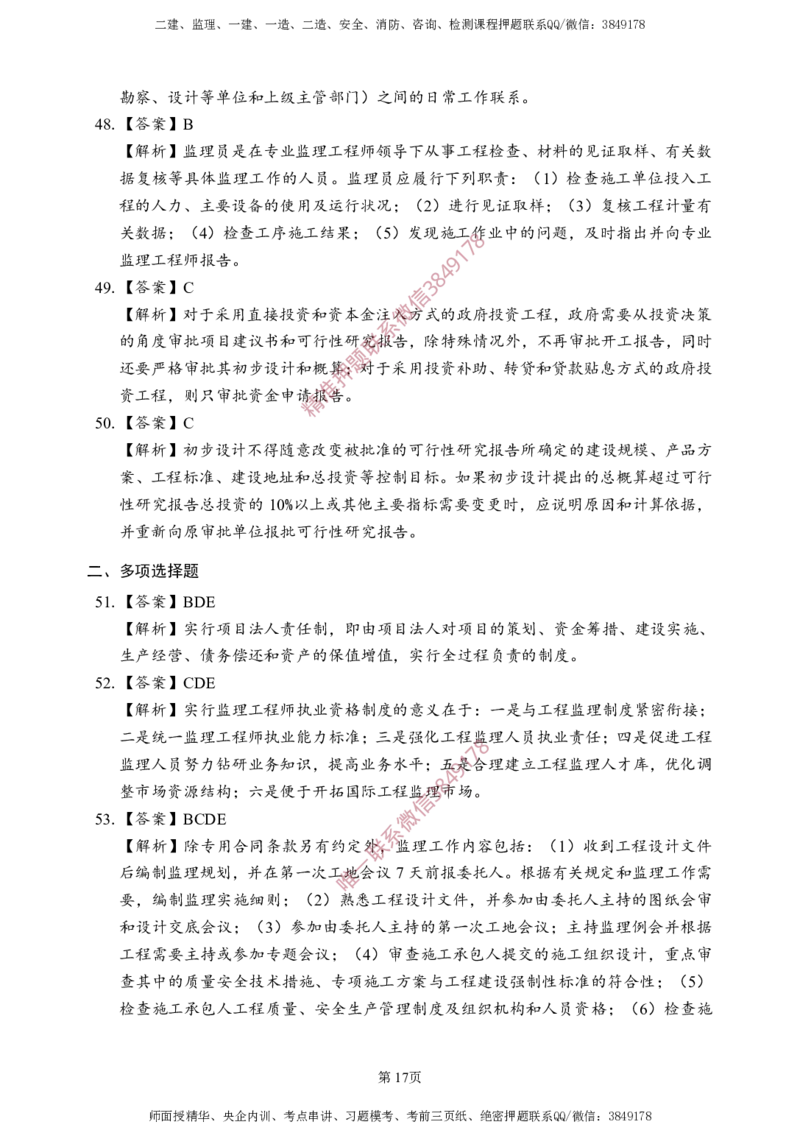 概论法规-考前铂金A卷_监理工程师_2025监理工程师_2025年监理工程师SVIP_2025年监理概论法规SVIP_05-考前密训✿央企特训✿机构普押_31-概论《考前铂金AB卷》SMR推荐