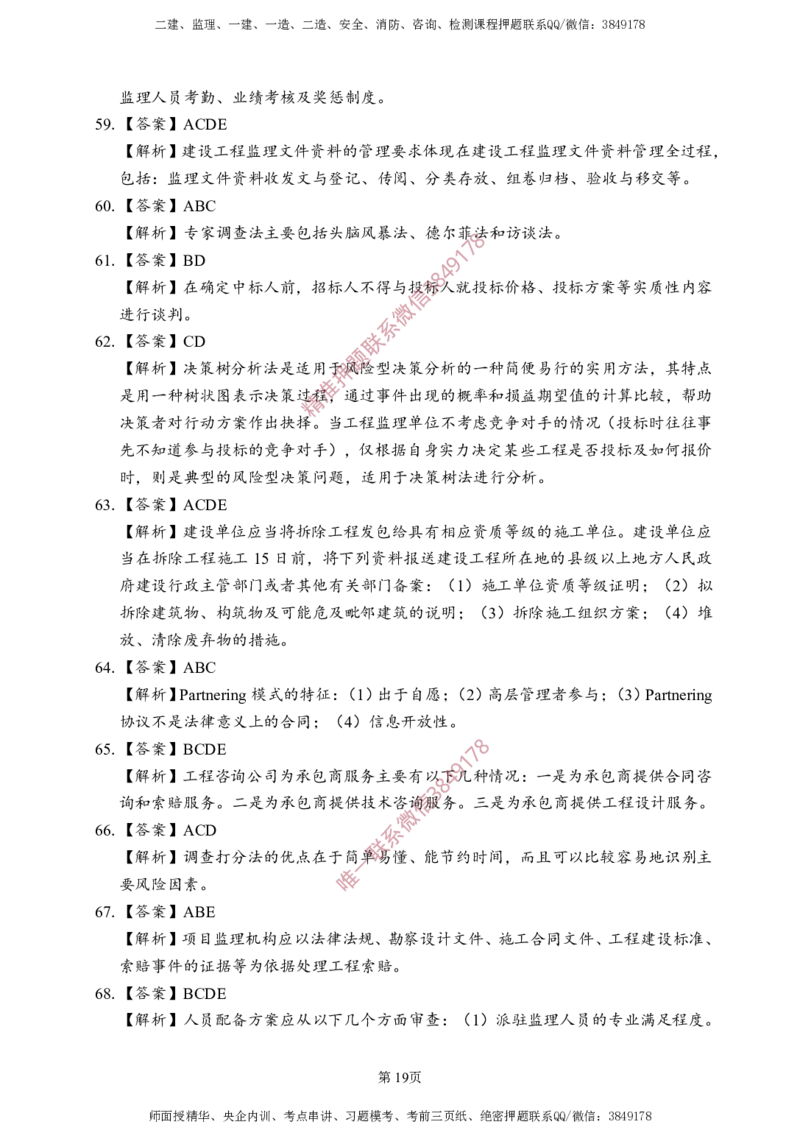 概论法规-考前铂金A卷_监理工程师_2025监理工程师_2025年监理工程师SVIP_2025年监理概论法规SVIP_05-考前密训✿央企特训✿机构普押_31-概论《考前铂金AB卷》SMR推荐