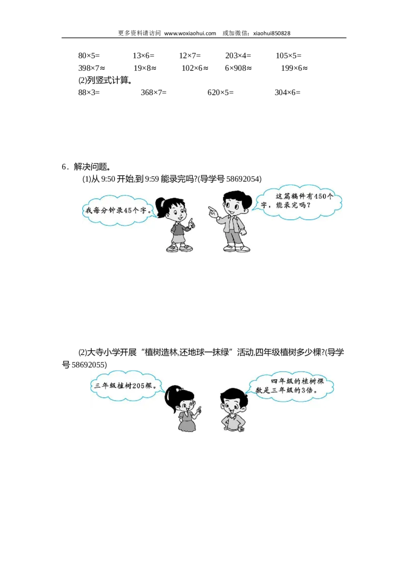 小学三年级上册试题卷含答案：人教版数学第六单元测试卷.2_小学1-6年级全部试卷_数学_三年级_3-8-3、小学三年级数学上册_3-8-3-2、练习题、作业、试题、试卷_人教版_单元测试卷