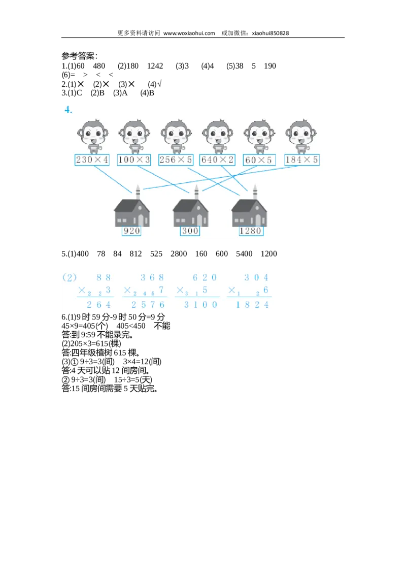 小学三年级上册试题卷含答案：人教版数学第六单元测试卷.2_小学1-6年级全部试卷_数学_三年级_3-8-3、小学三年级数学上册_3-8-3-2、练习题、作业、试题、试卷_人教版_单元测试卷