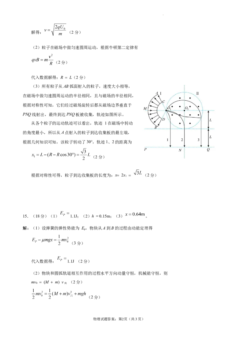 高三物理答案_2024年3月_013月合集_2024届辽宁省辽东南协作体高三下学期开学考试_辽宁省辽东南协作体2023-2024学年高三下学期月考物理试卷
