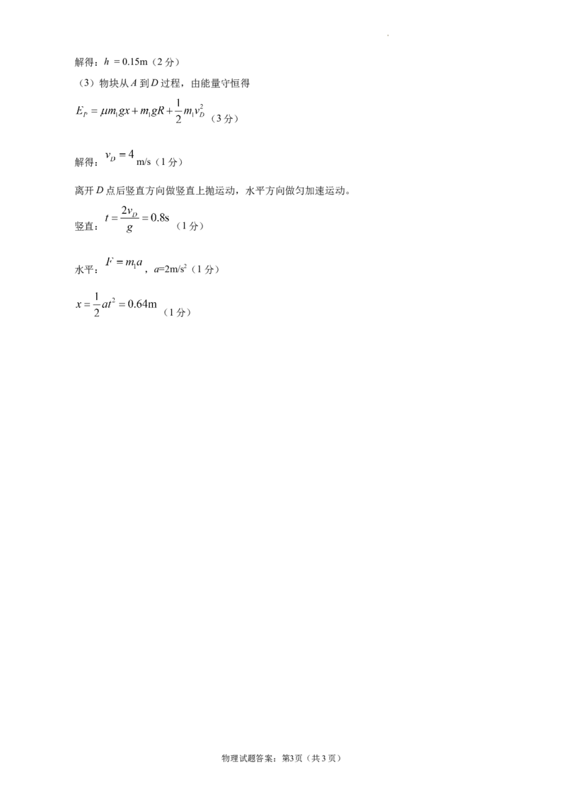 高三物理答案_2024年3月_013月合集_2024届辽宁省辽东南协作体高三下学期开学考试_辽宁省辽东南协作体2023-2024学年高三下学期月考物理试卷