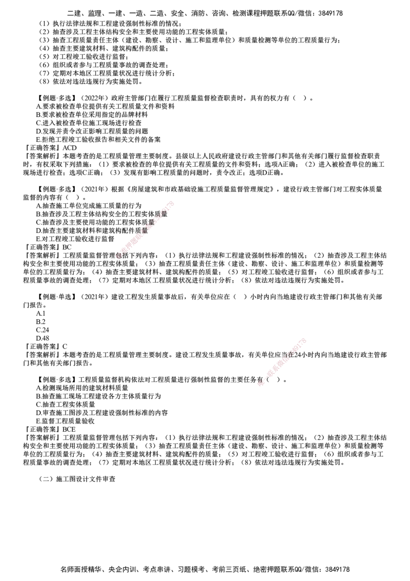 第02讲　工程质量管理制度_监理工程师_2025监理工程师_2025年监理工程师SVIP_2025年监理土建控制SVIP_02-基础精讲✿高端面授✿深度强化_06-控制《教材精讲班》李娜JG