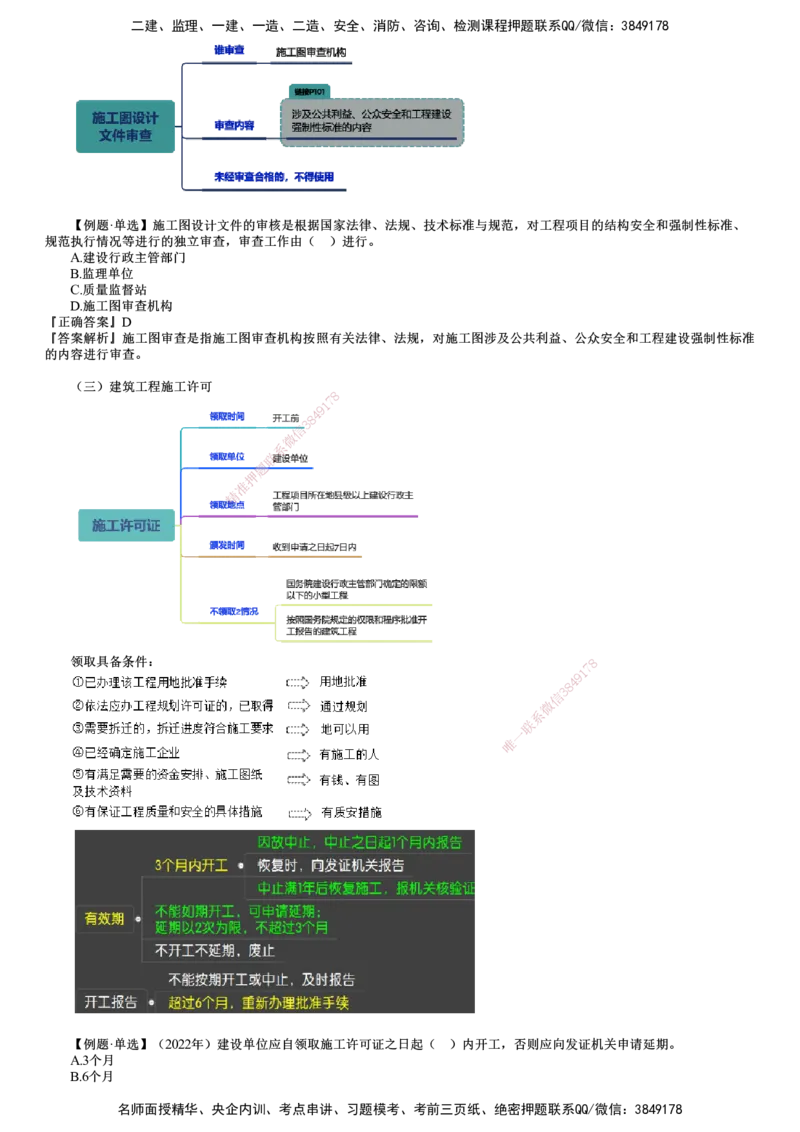 第02讲　工程质量管理制度_监理工程师_2025监理工程师_2025年监理工程师SVIP_2025年监理土建控制SVIP_02-基础精讲✿高端面授✿深度强化_06-控制《教材精讲班》李娜JG