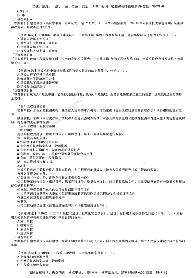 第02讲　工程质量管理制度_监理工程师_2025监理工程师_2025年监理工程师SVIP_2025年监理土建控制SVIP_02-基础精讲✿高端面授✿深度强化_06-控制《教材精讲班》李娜JG