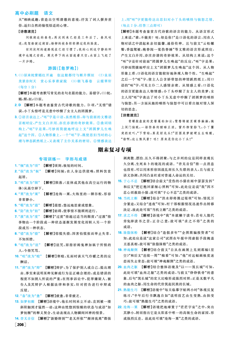 期末复习专项_2026版高中必刷题_语文_2026春高中必刷题语文必修下_答案语文必修下