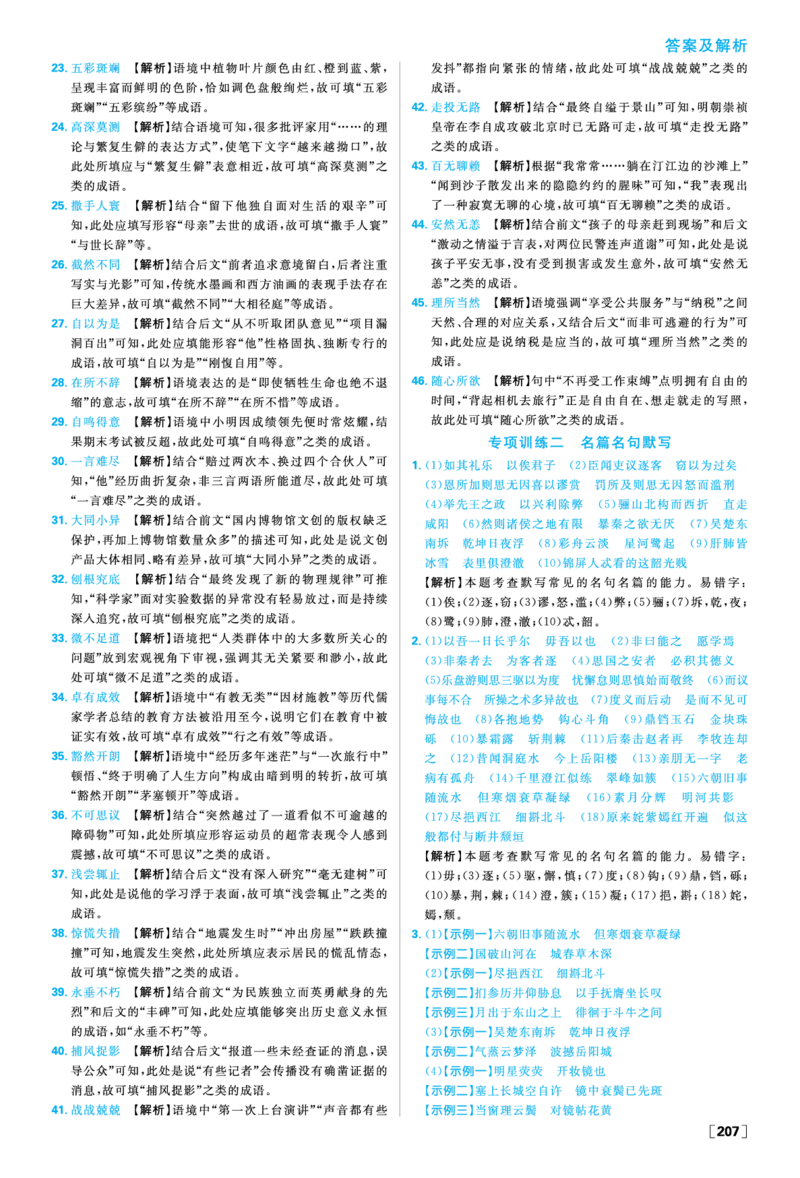 期末复习专项_2026版高中必刷题_语文_2026春高中必刷题语文必修下_答案语文必修下