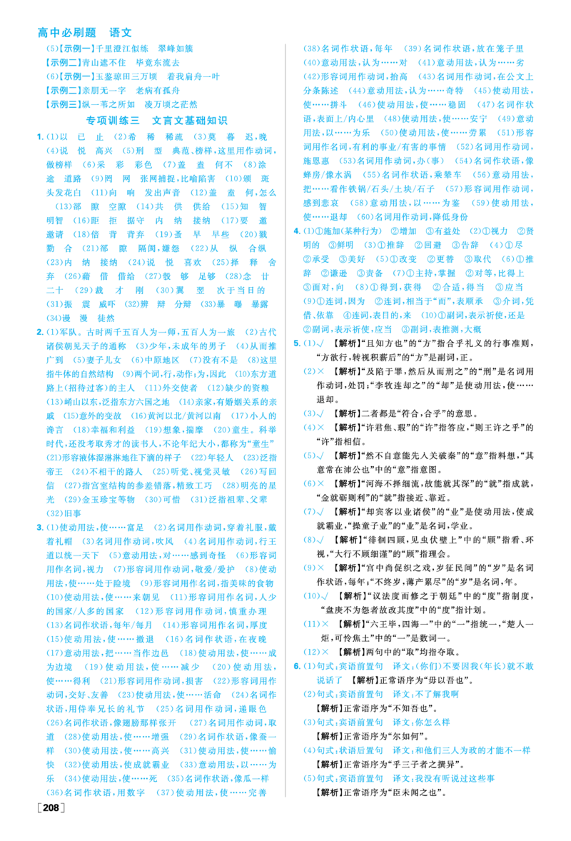 期末复习专项_2026版高中必刷题_语文_2026春高中必刷题语文必修下_答案语文必修下
