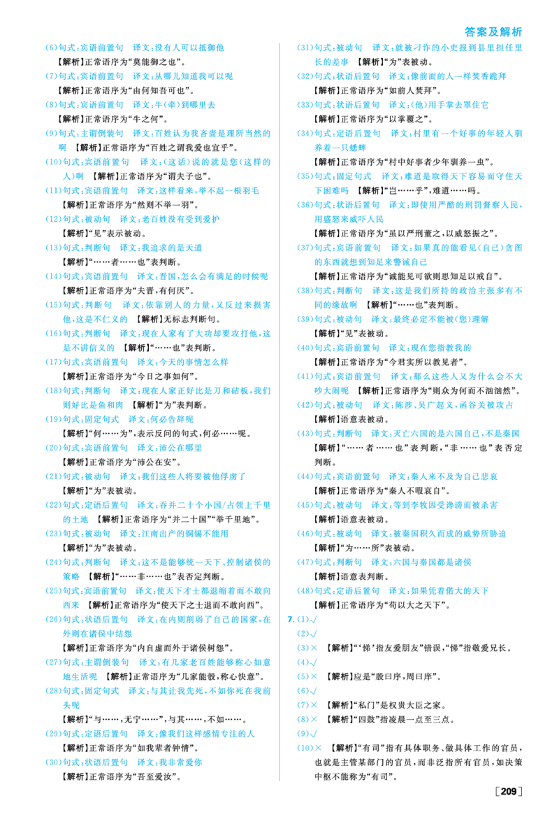 期末复习专项_2026版高中必刷题_语文_2026春高中必刷题语文必修下_答案语文必修下