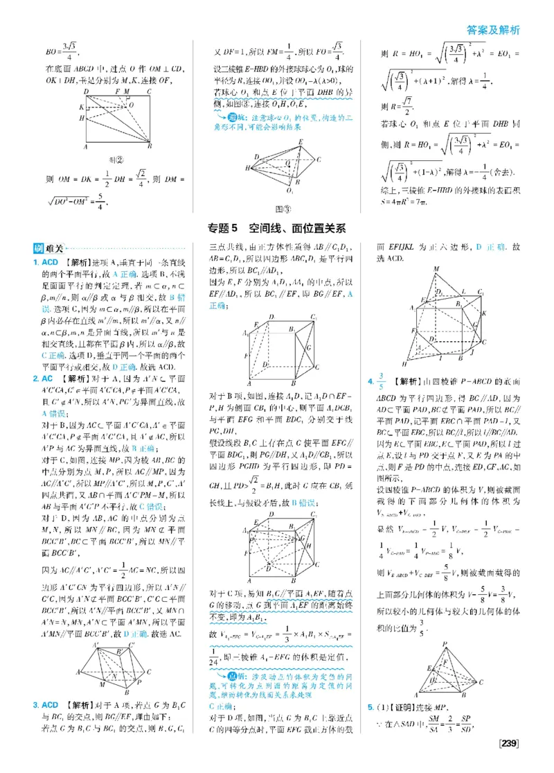 第八章专题5空间线、面位置关系~专题8翻折问题_数学_2026版高中必刷题数学《人教A版》_2026春高中必刷题《人教A版数学必修2》_答案数学必修二