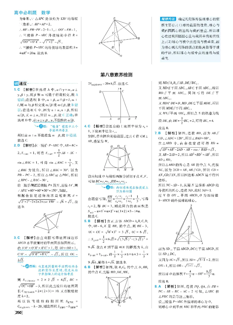 第八章专题5空间线、面位置关系~专题8翻折问题_数学_2026版高中必刷题数学《人教A版》_2026春高中必刷题《人教A版数学必修2》_答案数学必修二