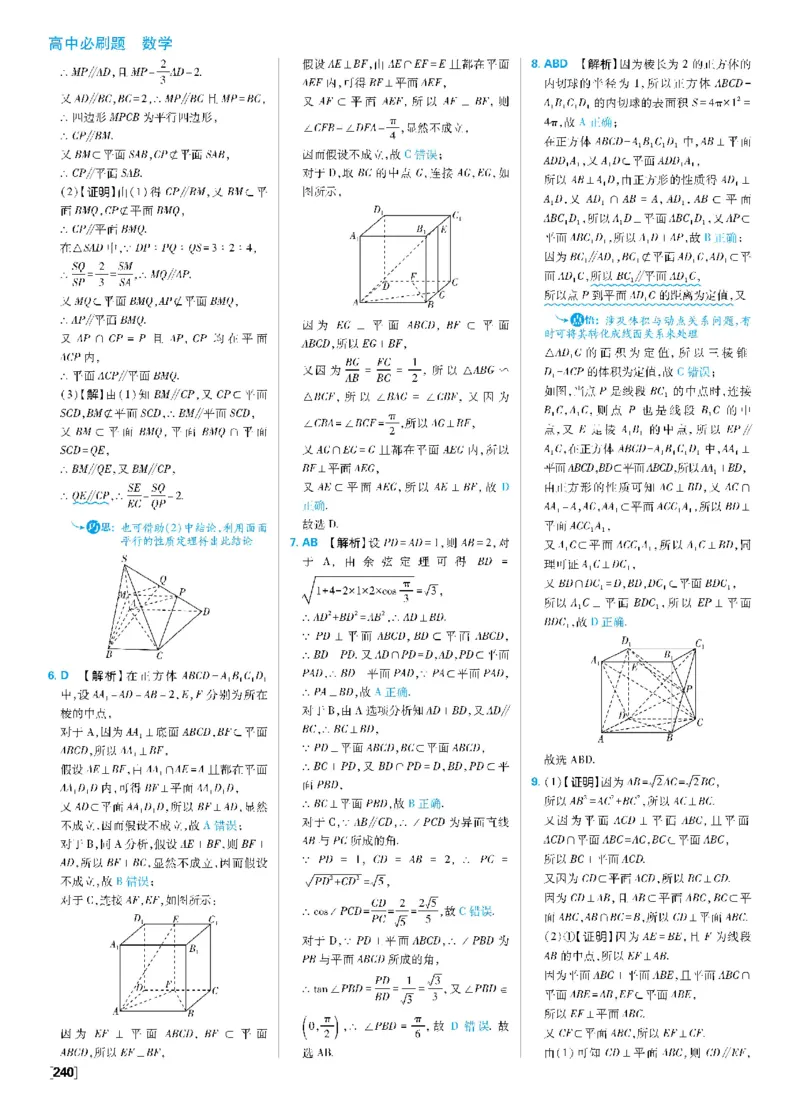 第八章专题5空间线、面位置关系~专题8翻折问题_数学_2026版高中必刷题数学《人教A版》_2026春高中必刷题《人教A版数学必修2》_答案数学必修二