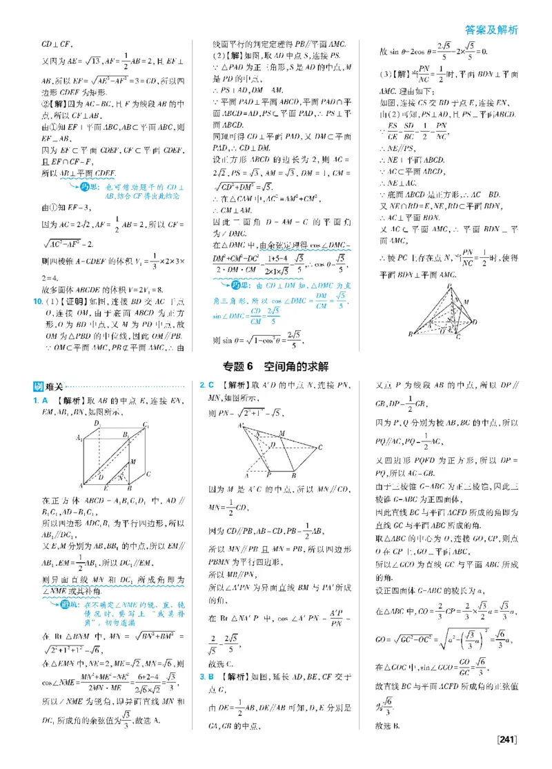 第八章专题5空间线、面位置关系~专题8翻折问题_数学_2026版高中必刷题数学《人教A版》_2026春高中必刷题《人教A版数学必修2》_答案数学必修二