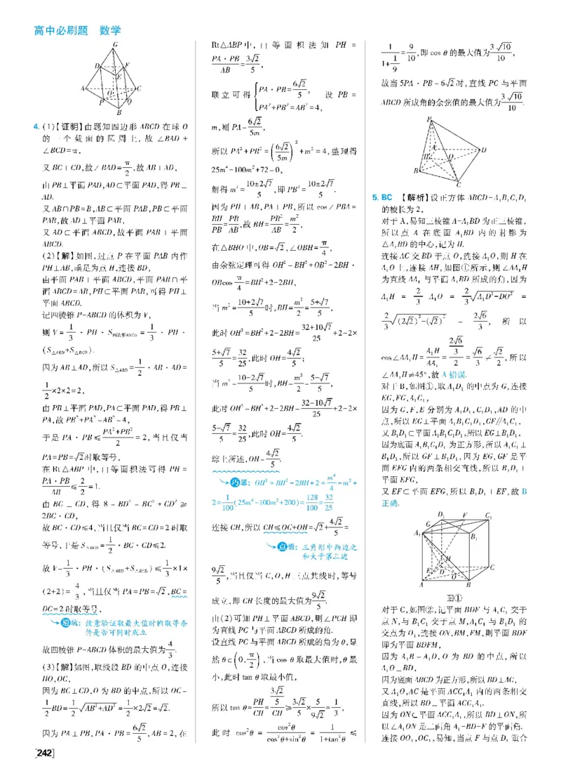 第八章专题5空间线、面位置关系~专题8翻折问题_数学_2026版高中必刷题数学《人教A版》_2026春高中必刷题《人教A版数学必修2》_答案数学必修二