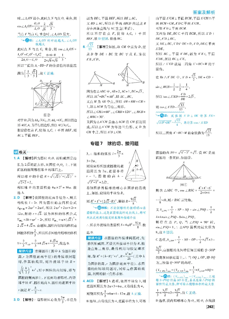 第八章专题5空间线、面位置关系~专题8翻折问题_数学_2026版高中必刷题数学《人教A版》_2026春高中必刷题《人教A版数学必修2》_答案数学必修二