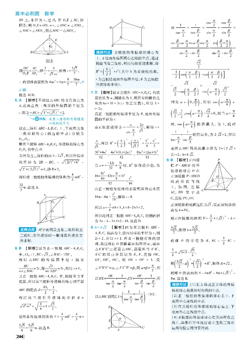 第八章专题5空间线、面位置关系~专题8翻折问题_数学_2026版高中必刷题数学《人教A版》_2026春高中必刷题《人教A版数学必修2》_答案数学必修二