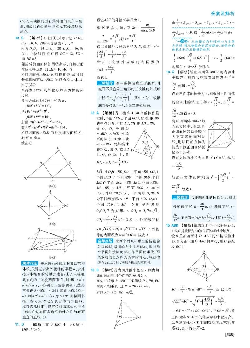 第八章专题5空间线、面位置关系~专题8翻折问题_数学_2026版高中必刷题数学《人教A版》_2026春高中必刷题《人教A版数学必修2》_答案数学必修二