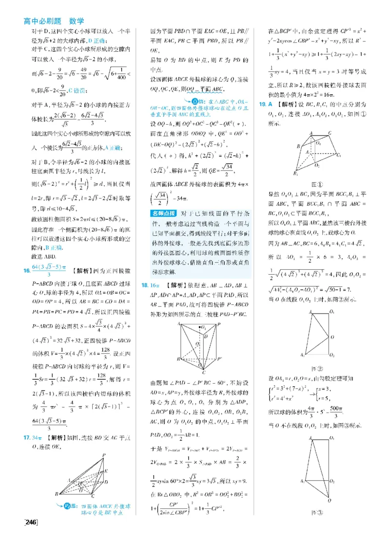 第八章专题5空间线、面位置关系~专题8翻折问题_数学_2026版高中必刷题数学《人教A版》_2026春高中必刷题《人教A版数学必修2》_答案数学必修二