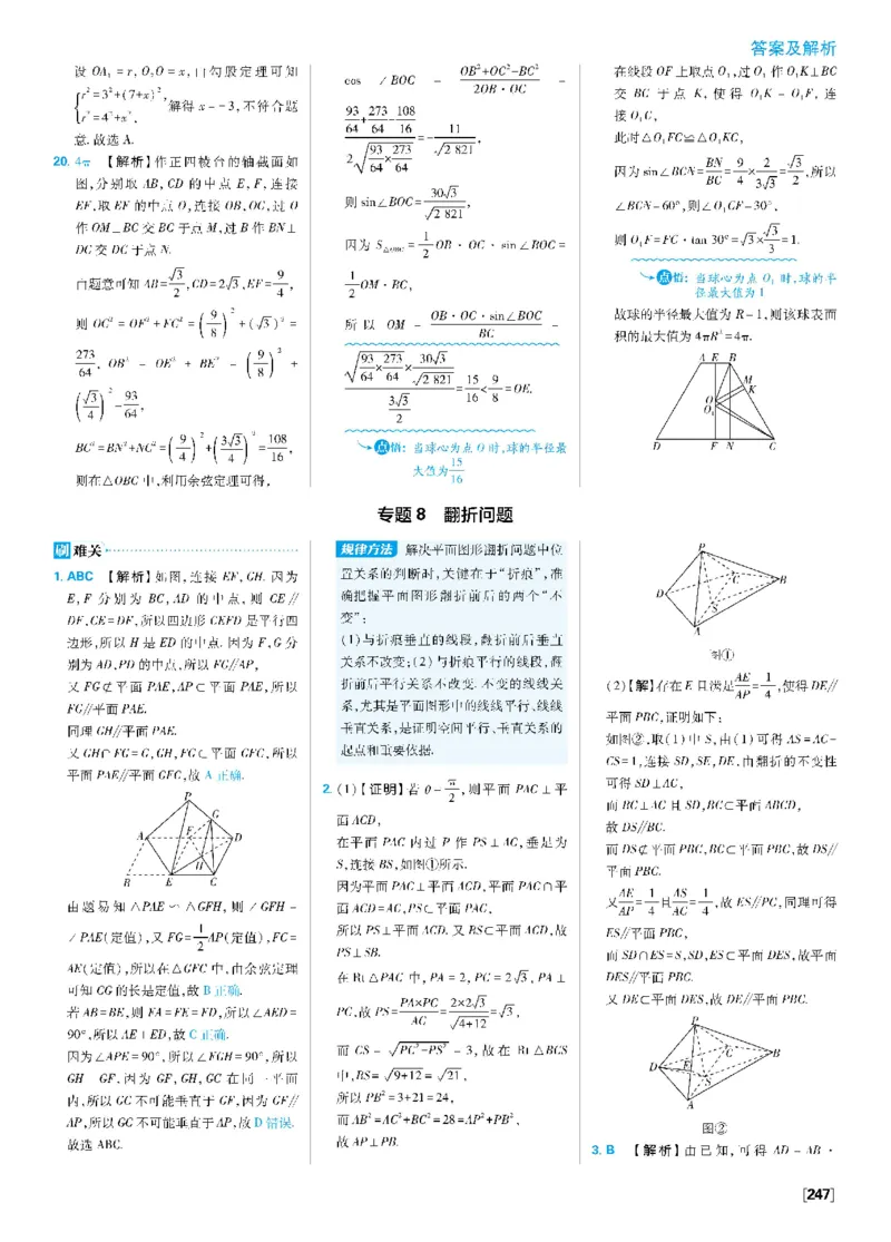 第八章专题5空间线、面位置关系~专题8翻折问题_数学_2026版高中必刷题数学《人教A版》_2026春高中必刷题《人教A版数学必修2》_答案数学必修二