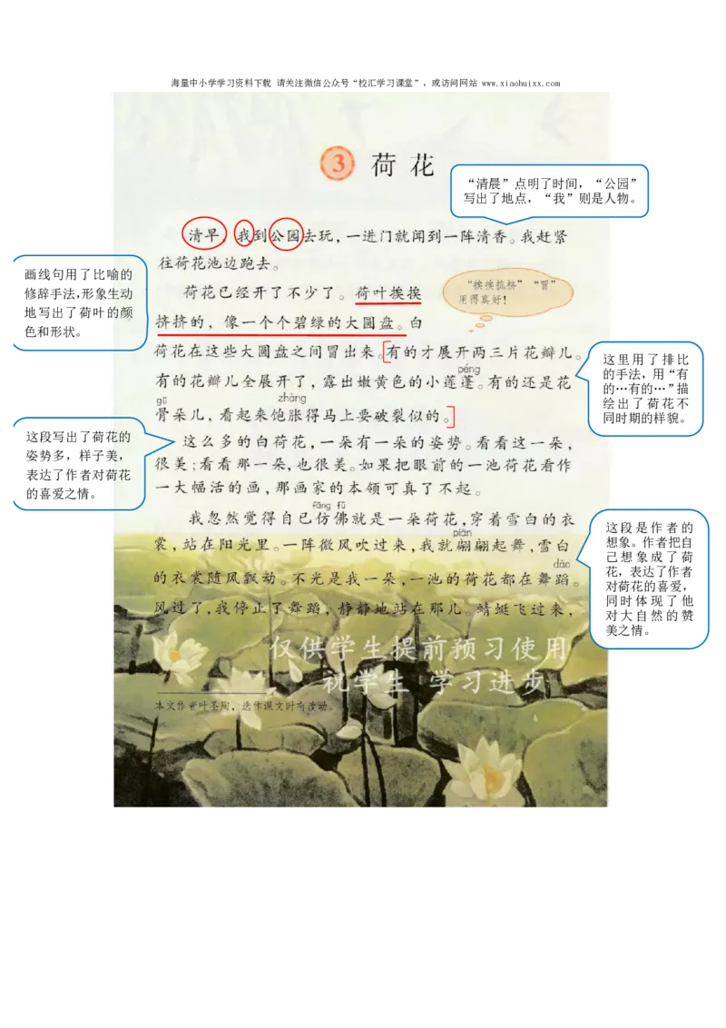 小学三年级下册部编版语文全册.课堂笔记_PDF密码解除_小学1-6年级全部试卷_语文_三年级_3-8-2、小学三年级语文下册_3-8-2-1、学习资料、复习、知识点、归纳汇总_部编版