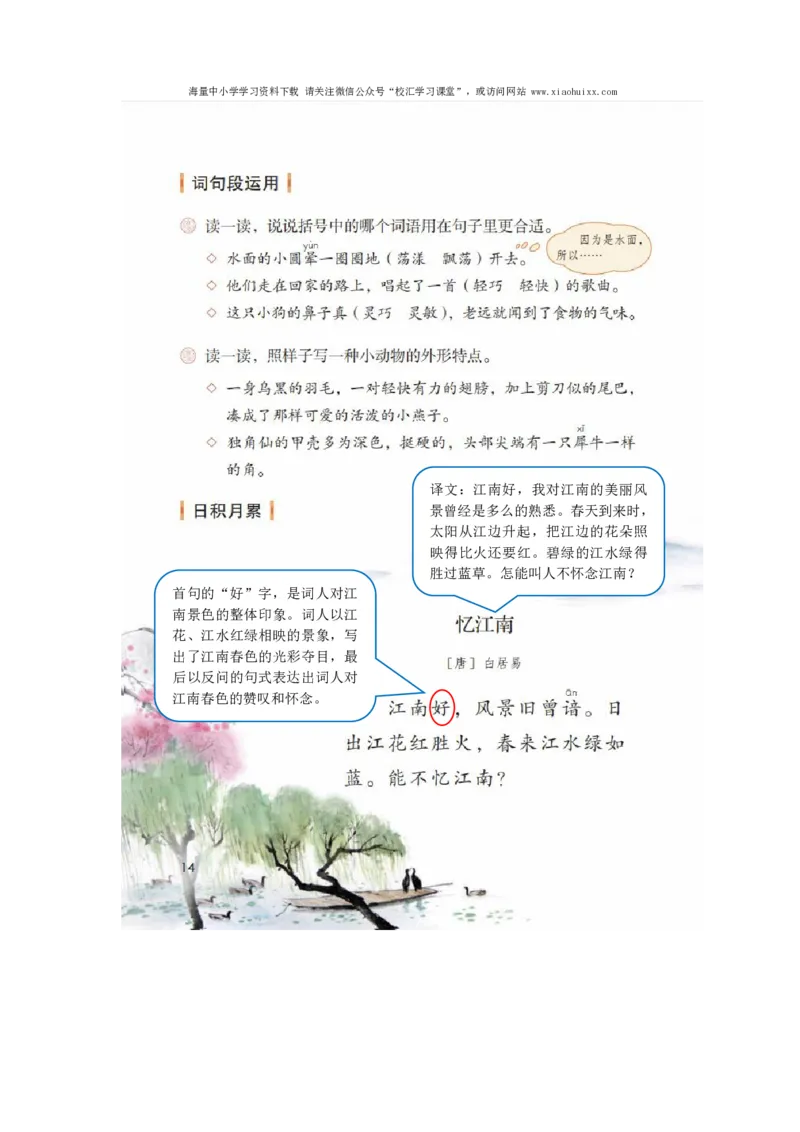小学三年级下册部编版语文全册.课堂笔记_PDF密码解除_小学1-6年级全部试卷_语文_三年级_3-8-2、小学三年级语文下册_3-8-2-1、学习资料、复习、知识点、归纳汇总_部编版