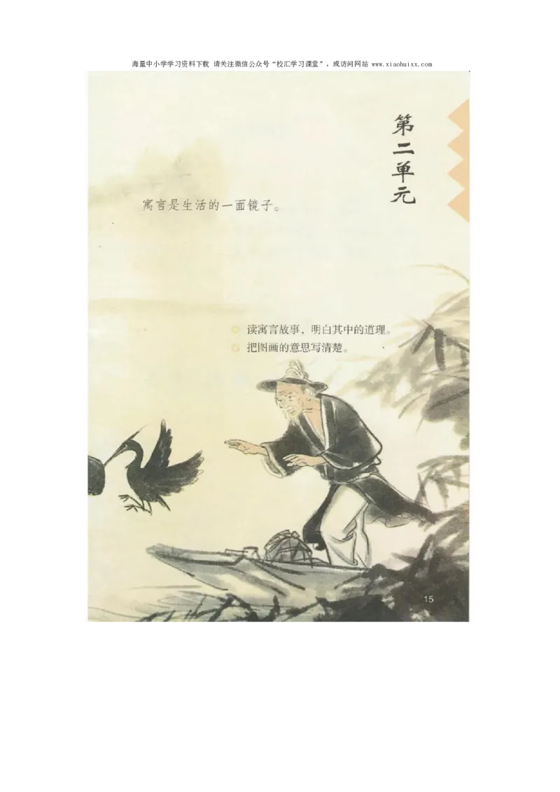 小学三年级下册部编版语文全册.课堂笔记_PDF密码解除_小学1-6年级全部试卷_语文_三年级_3-8-2、小学三年级语文下册_3-8-2-1、学习资料、复习、知识点、归纳汇总_部编版