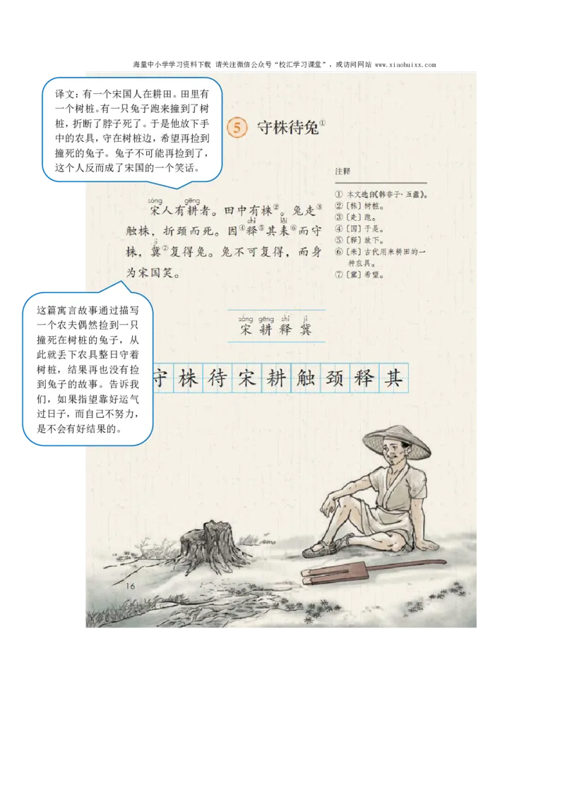 小学三年级下册部编版语文全册.课堂笔记_PDF密码解除_小学1-6年级全部试卷_语文_三年级_3-8-2、小学三年级语文下册_3-8-2-1、学习资料、复习、知识点、归纳汇总_部编版