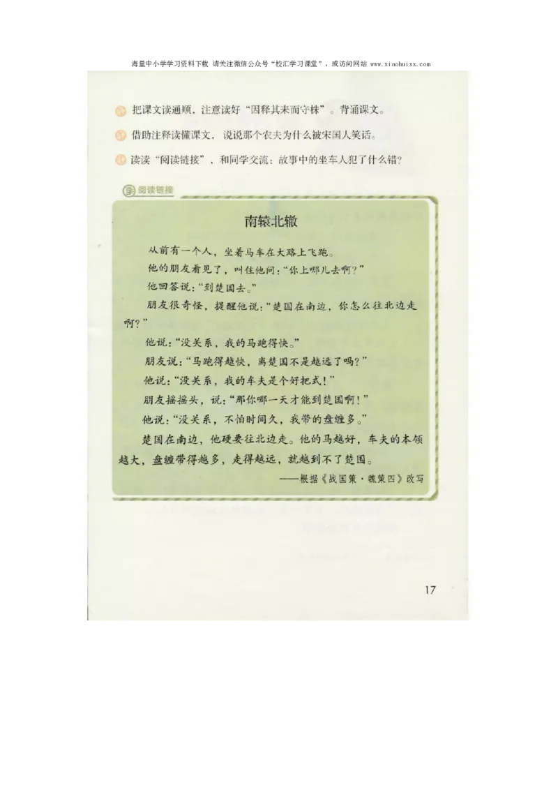 小学三年级下册部编版语文全册.课堂笔记_PDF密码解除_小学1-6年级全部试卷_语文_三年级_3-8-2、小学三年级语文下册_3-8-2-1、学习资料、复习、知识点、归纳汇总_部编版