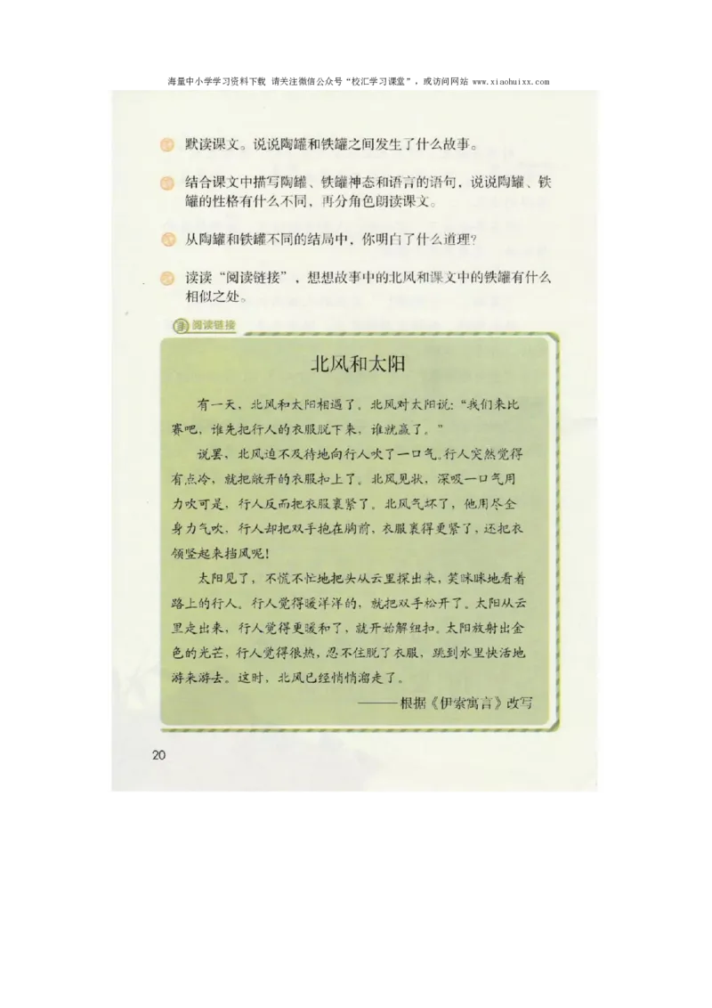 小学三年级下册部编版语文全册.课堂笔记_PDF密码解除_小学1-6年级全部试卷_语文_三年级_3-8-2、小学三年级语文下册_3-8-2-1、学习资料、复习、知识点、归纳汇总_部编版